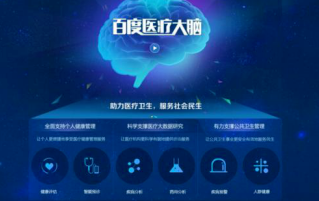 推出醫(yī)療大腦 以智能科技構(gòu)建普惠健康的未來(lái)